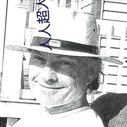 人人超人人超国产,探索全球超能力现象的奥秘  第2张